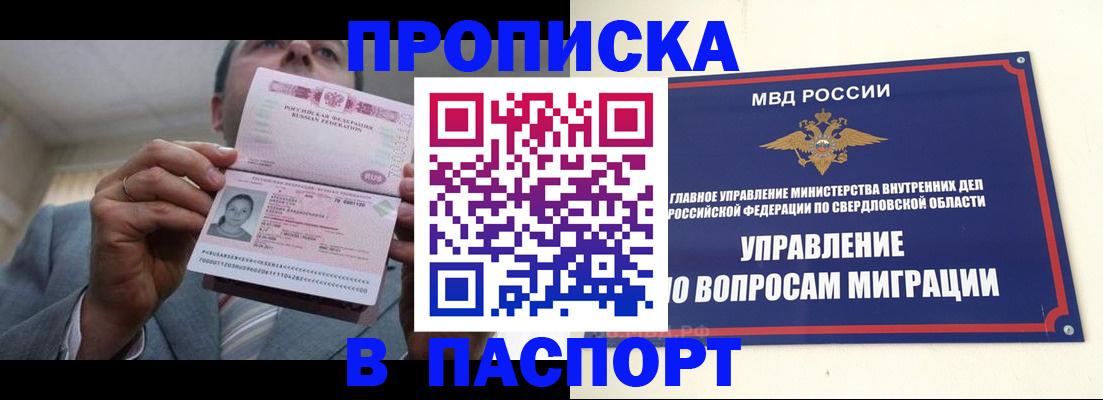временная регистрация для школы в Рыбном